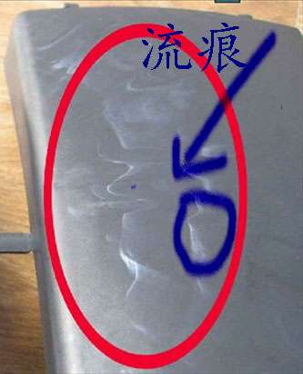 注塑件易产生波流痕 该怎样改善？