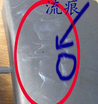 注塑件易产生波流痕 该怎样改善？