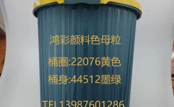 鸿彩颜料色母粒新开发几款垃圾篓，纸篓新色母粒